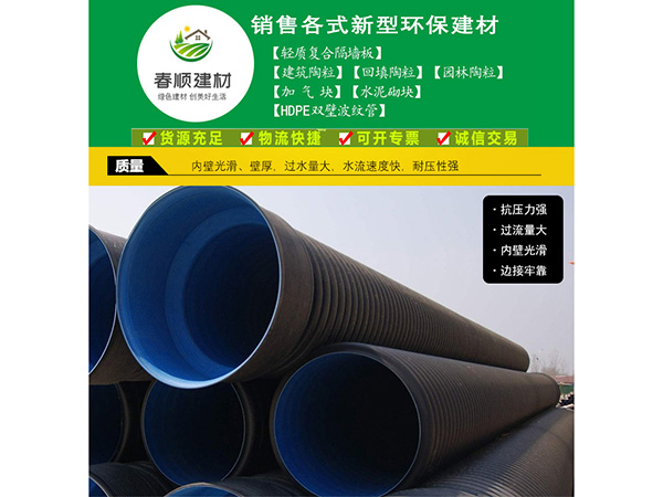 上饒HDPE雙壁波紋管批發(fā)，波紋管多少錢一米