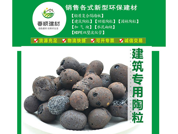 鷹潭用輕質(zhì)高強(qiáng)陶粒，發(fā)貨快捷，江西周邊發(fā)貨