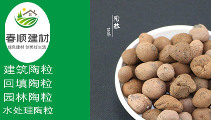 回填 綠化墊層陶粒， 排水層陶粒，1-3cm陶粒，輕質(zhì)高強(qiáng) 性能穩(wěn)定