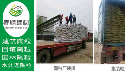 輕質(zhì)陶粒價格，綠化陶粒廠商，陶粒批發(fā)廠家，工廠直銷