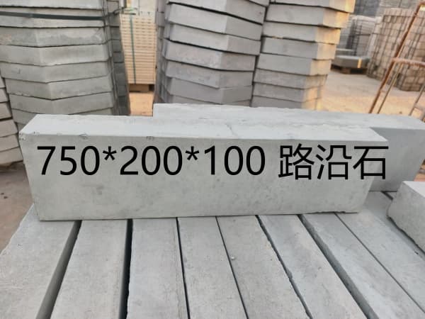 路沿石